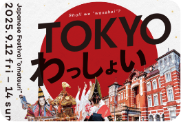 【文化プログラム】「TOKYO わっしょい」開催決…