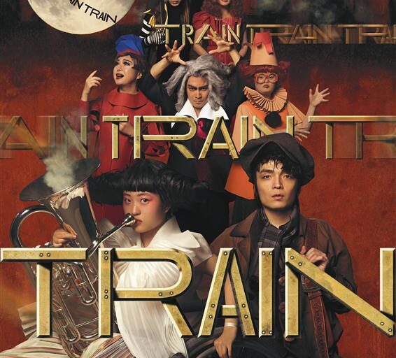 【文化プログラム】「舞台『TRAIN TRAIN …